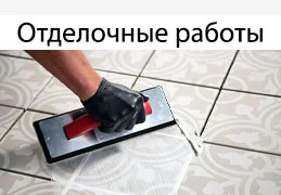 Плиточные работы