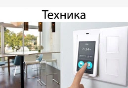 Техника