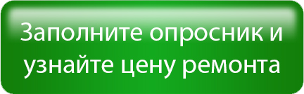 Расчет стоимости ремонта